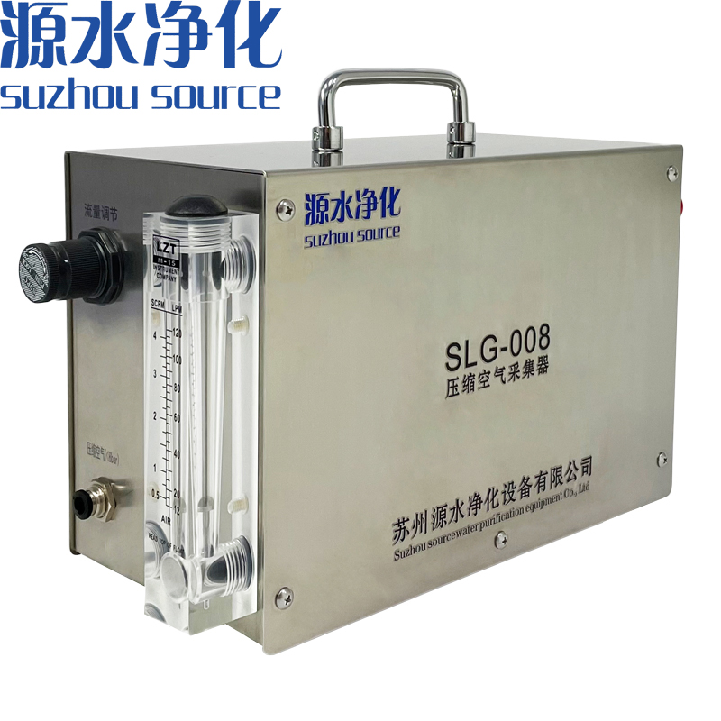 SLG-008压缩空气采集器